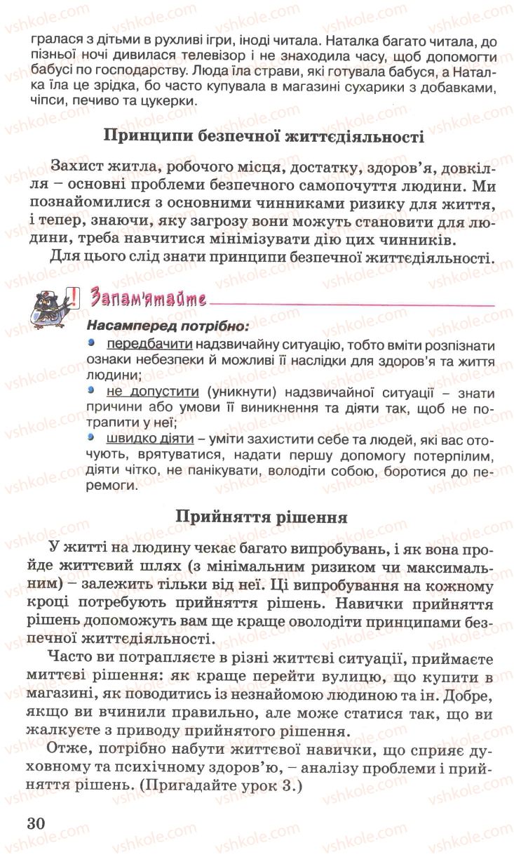 Страница 30 | Підручник Основи здоров'я 7 клас Н.М. Поліщук 2007