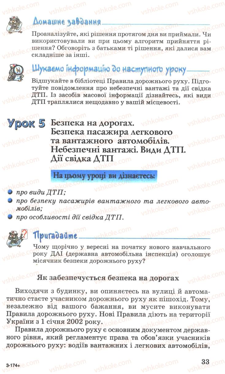 Страница 33 | Підручник Основи здоров'я 7 клас Н.М. Поліщук 2007