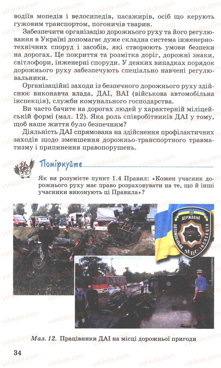Страница 34 | Підручник Основи здоров'я 7 клас Н.М. Поліщук 2007