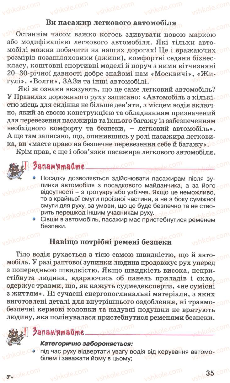 Страница 35 | Підручник Основи здоров'я 7 клас Н.М. Поліщук 2007