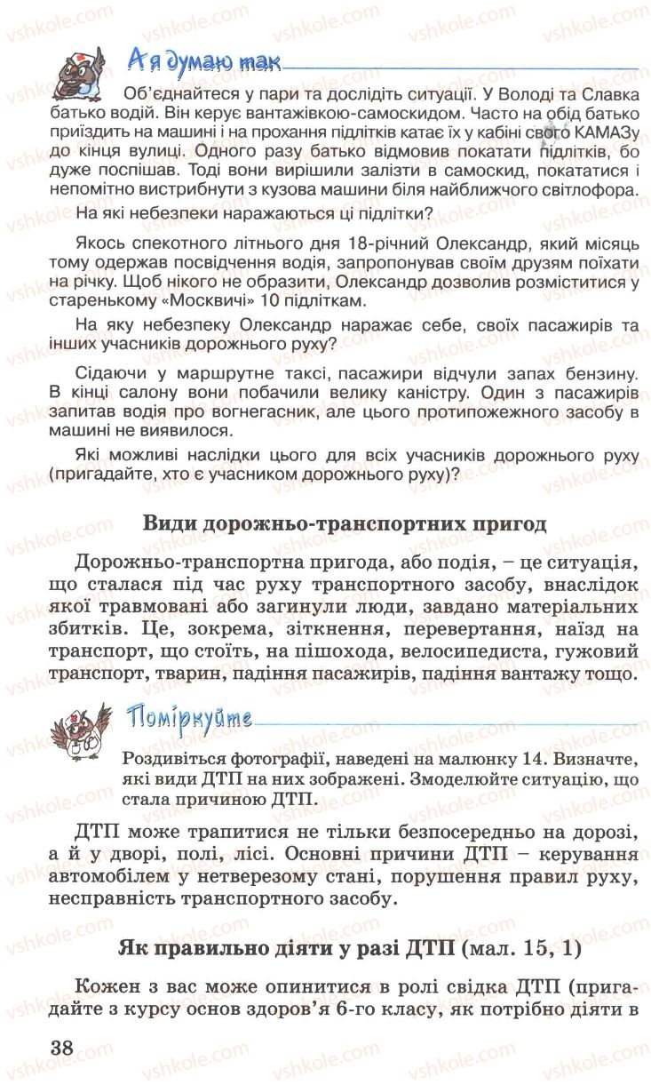 Страница 38 | Підручник Основи здоров'я 7 клас Н.М. Поліщук 2007