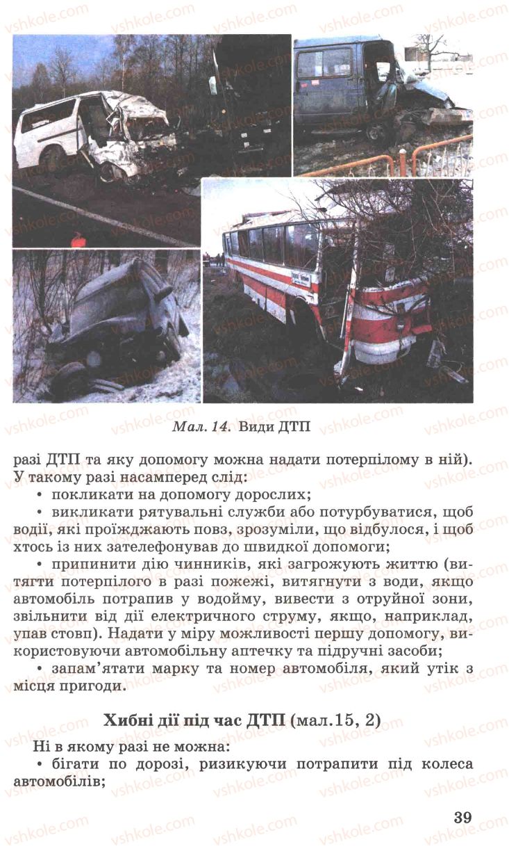 Страница 39 | Підручник Основи здоров'я 7 клас Н.М. Поліщук 2007