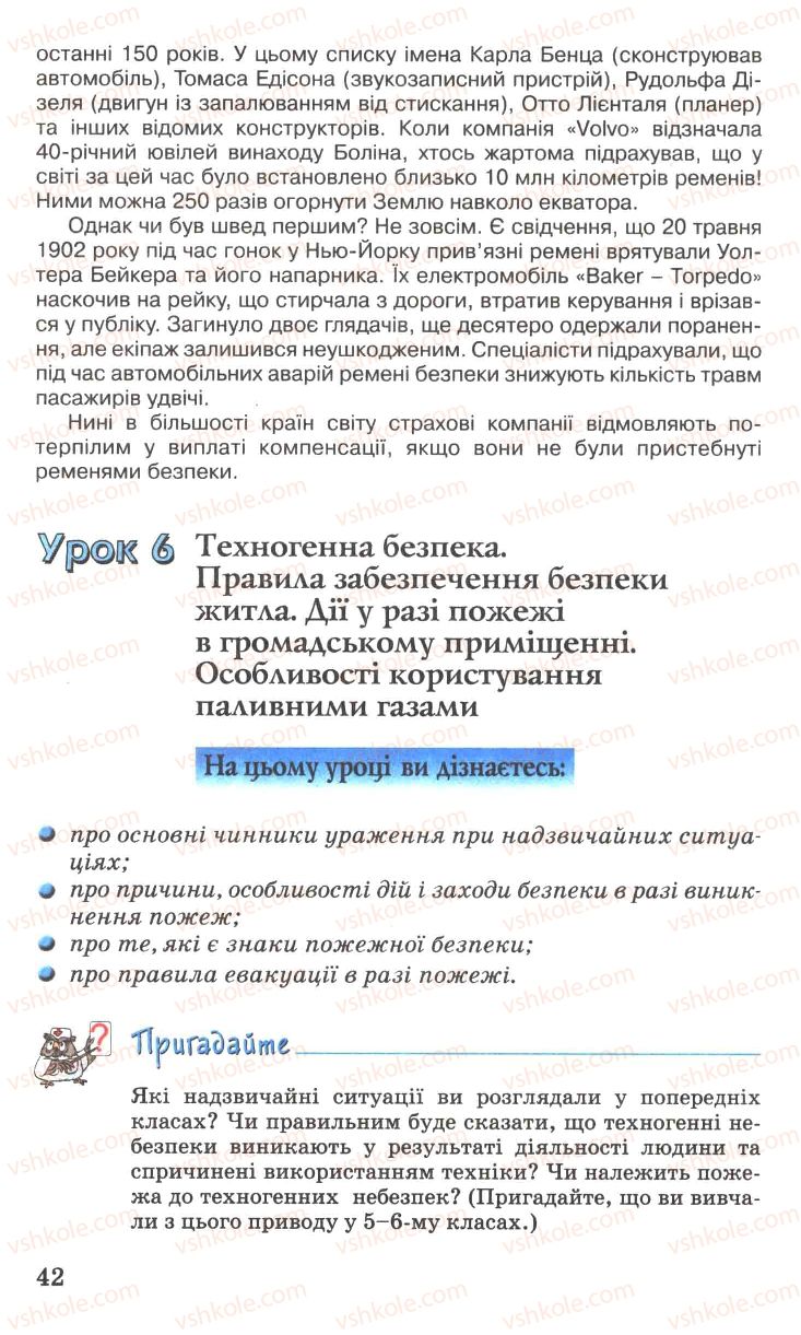 Страница 42 | Підручник Основи здоров'я 7 клас Н.М. Поліщук 2007