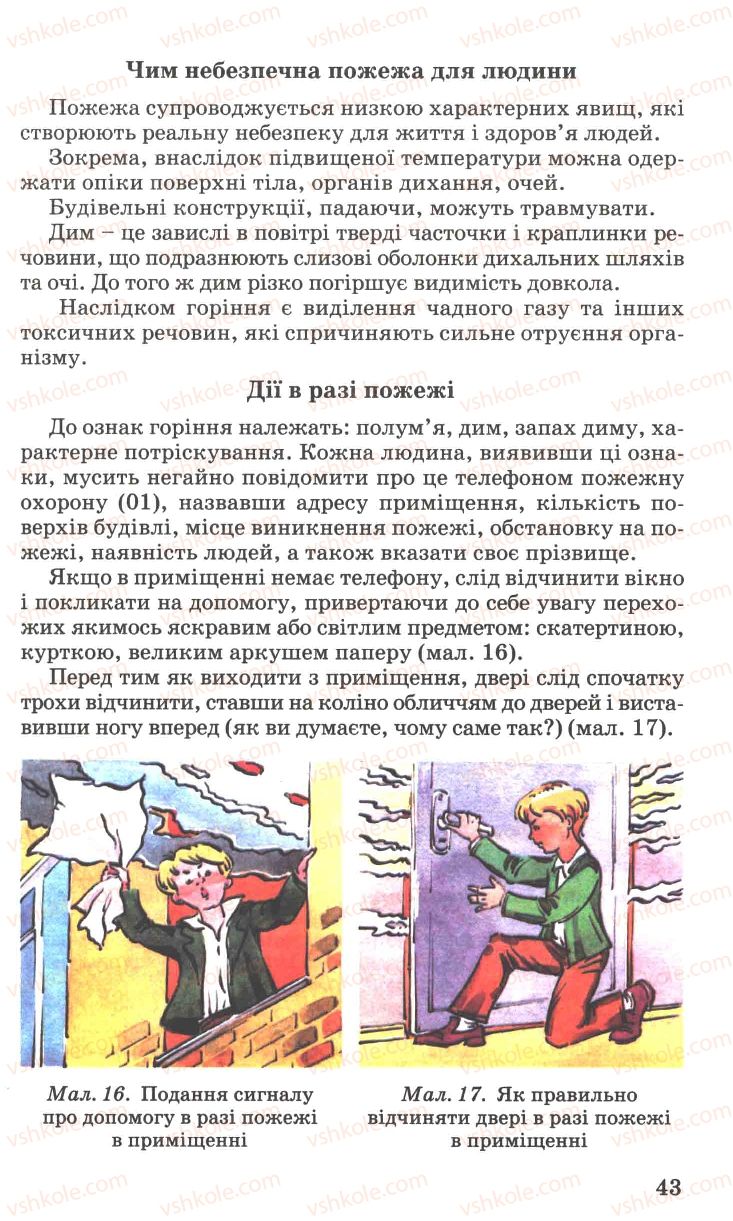 Страница 43 | Підручник Основи здоров'я 7 клас Н.М. Поліщук 2007