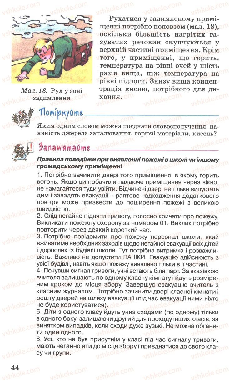 Страница 44 | Підручник Основи здоров'я 7 клас Н.М. Поліщук 2007