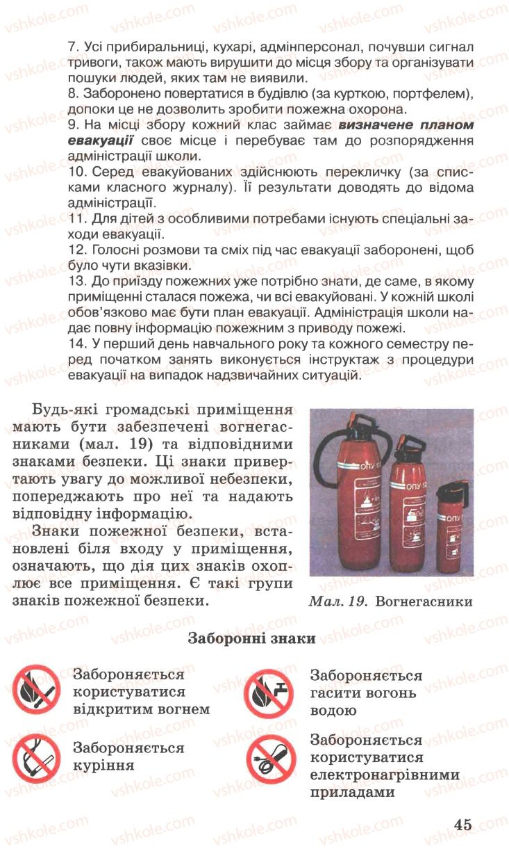 Страница 45 | Підручник Основи здоров'я 7 клас Н.М. Поліщук 2007