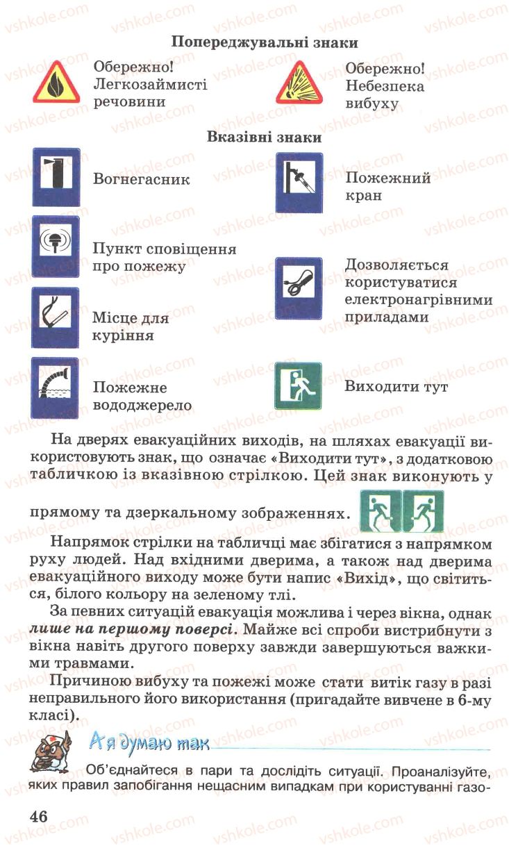 Страница 46 | Підручник Основи здоров'я 7 клас Н.М. Поліщук 2007
