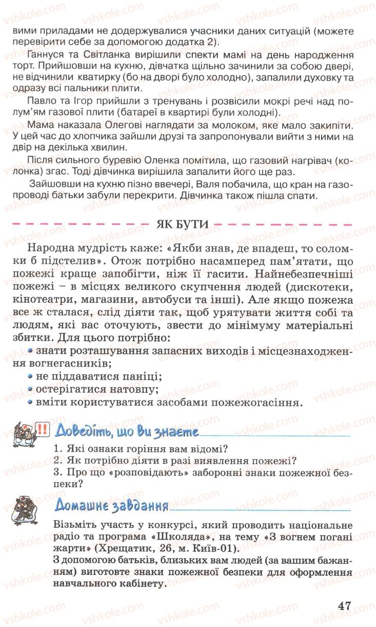 Страница 47 | Підручник Основи здоров'я 7 клас Н.М. Поліщук 2007