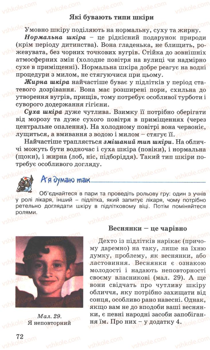 Страница 72 | Підручник Основи здоров'я 7 клас Н.М. Поліщук 2007