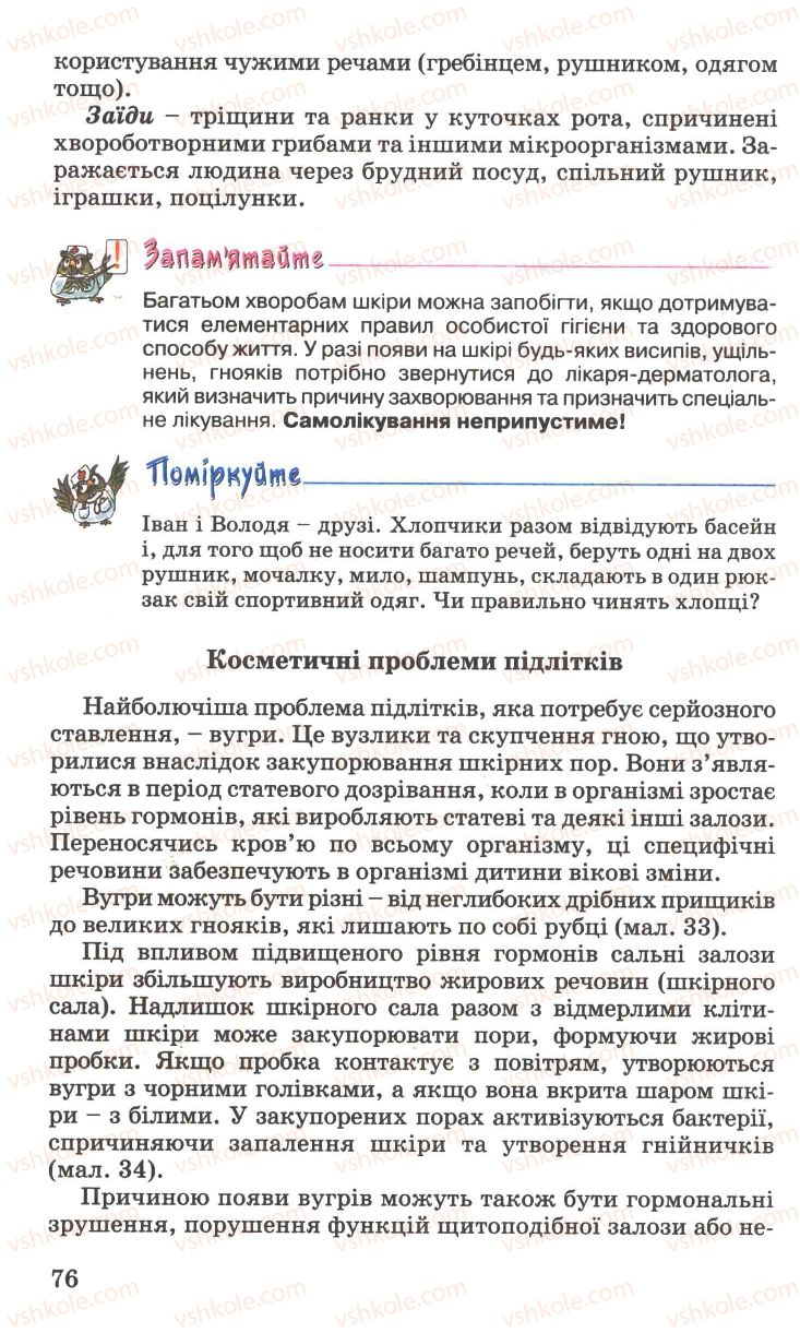 Страница 76 | Підручник Основи здоров'я 7 клас Н.М. Поліщук 2007