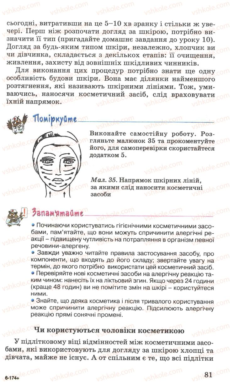 Страница 81 | Підручник Основи здоров'я 7 клас Н.М. Поліщук 2007