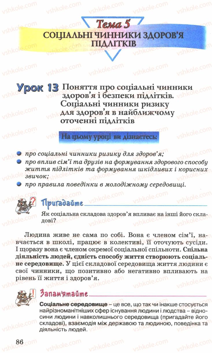 Страница 86 | Підручник Основи здоров'я 7 клас Н.М. Поліщук 2007