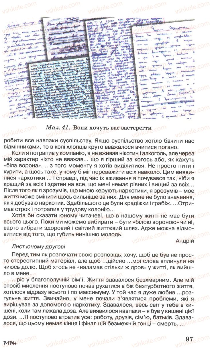 Страница 97 | Підручник Основи здоров'я 7 клас Н.М. Поліщук 2007
