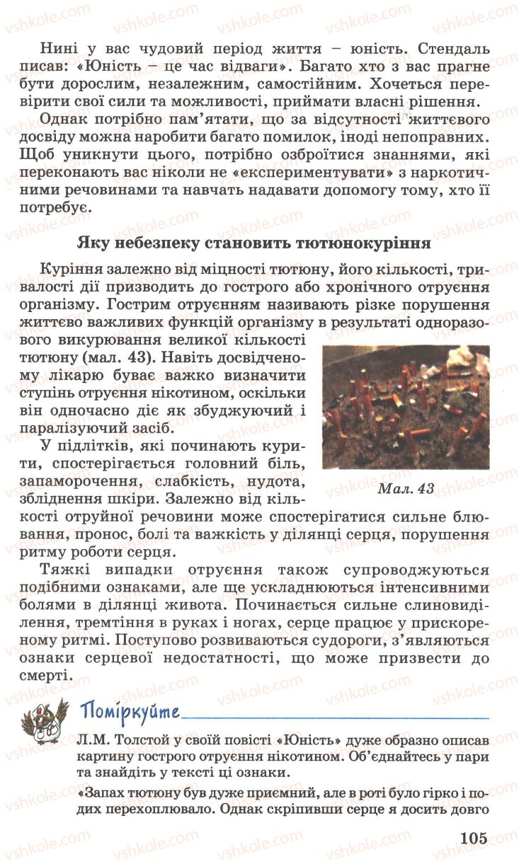 Страница 105 | Підручник Основи здоров'я 7 клас Н.М. Поліщук 2007
