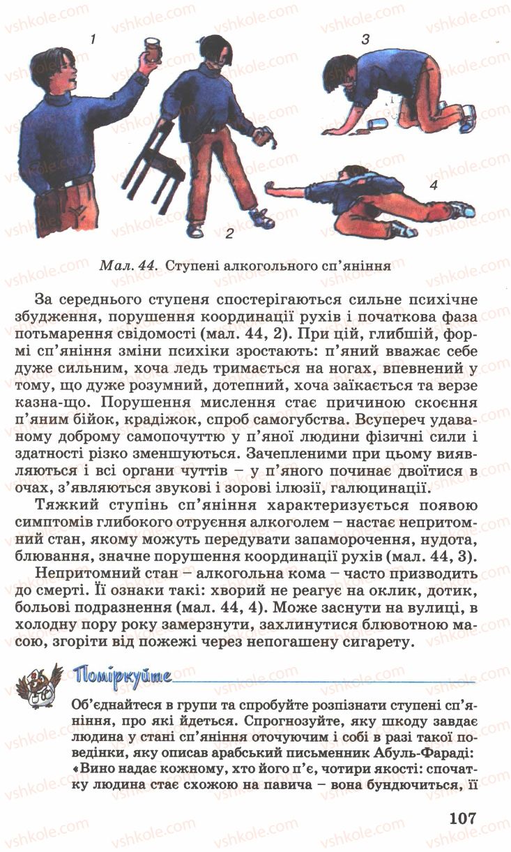 Страница 107 | Підручник Основи здоров'я 7 клас Н.М. Поліщук 2007