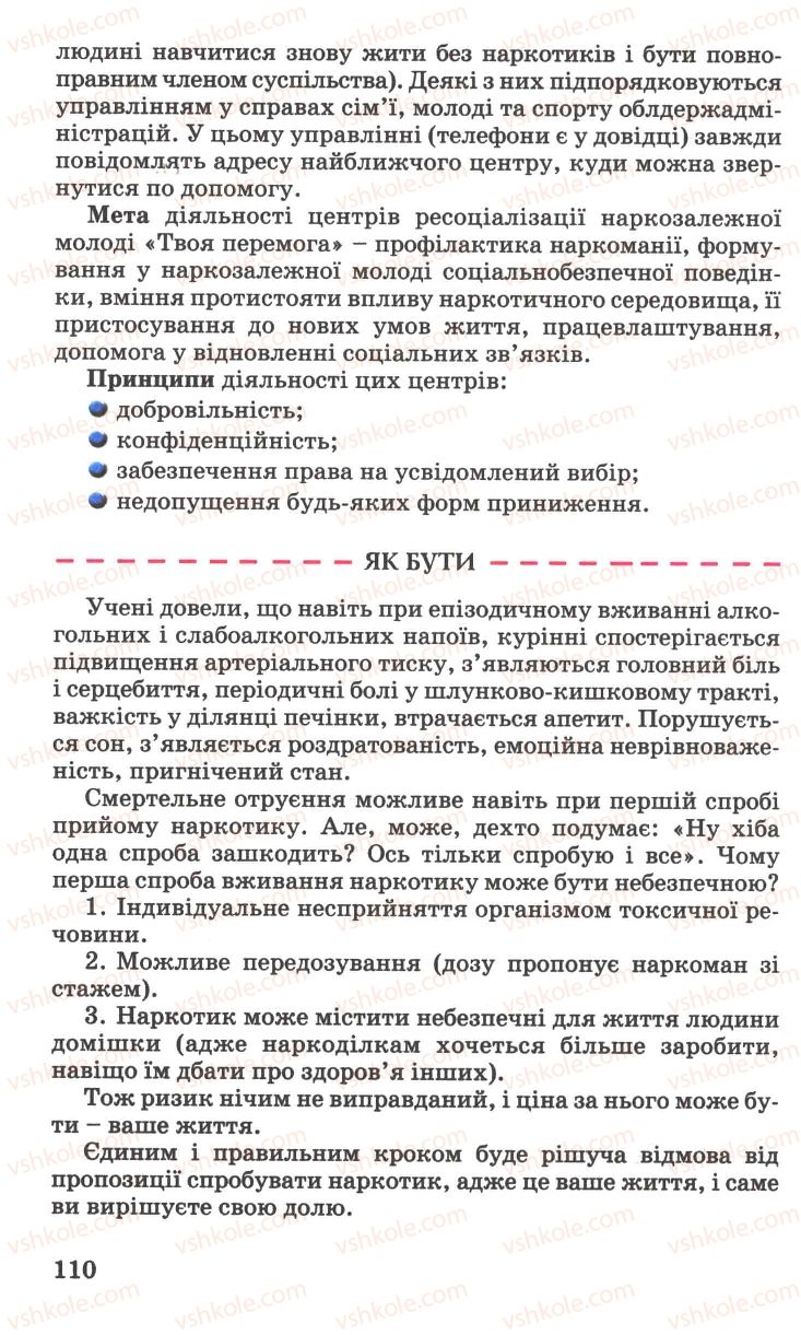 Страница 110 | Підручник Основи здоров'я 7 клас Н.М. Поліщук 2007