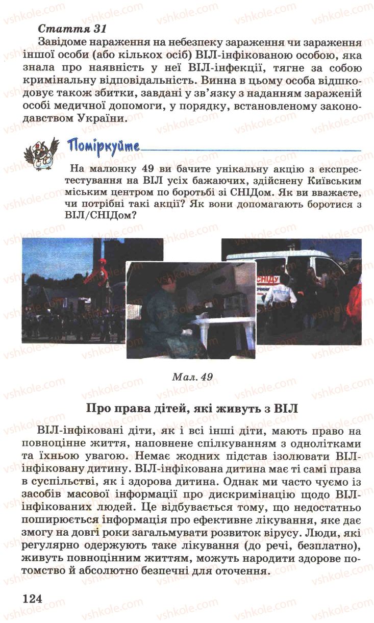 Страница 124 | Підручник Основи здоров'я 7 клас Н.М. Поліщук 2007