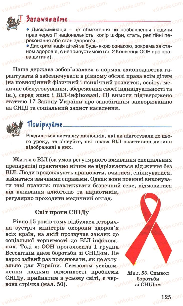 Страница 125 | Підручник Основи здоров'я 7 клас Н.М. Поліщук 2007