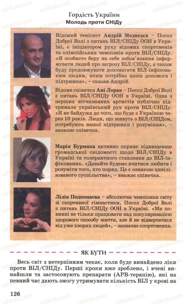 Страница 126 | Підручник Основи здоров'я 7 клас Н.М. Поліщук 2007
