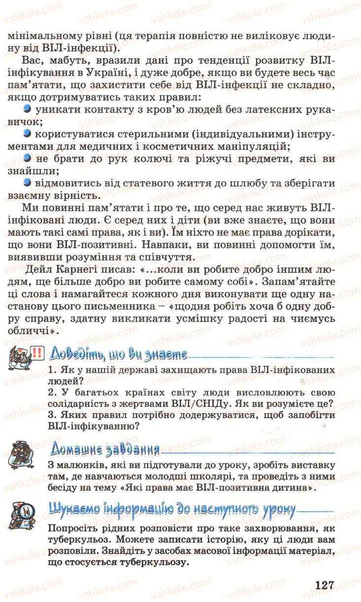 Страница 127 | Підручник Основи здоров'я 7 клас Н.М. Поліщук 2007