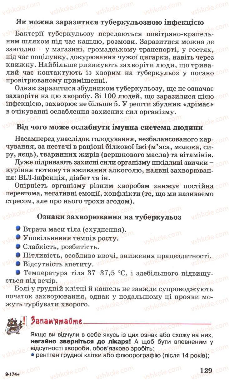 Страница 129 | Підручник Основи здоров'я 7 клас Н.М. Поліщук 2007