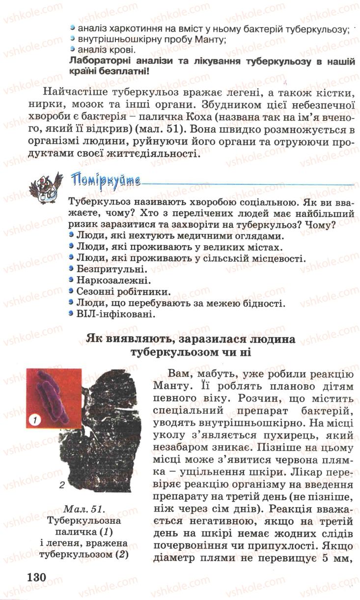 Страница 130 | Підручник Основи здоров'я 7 клас Н.М. Поліщук 2007