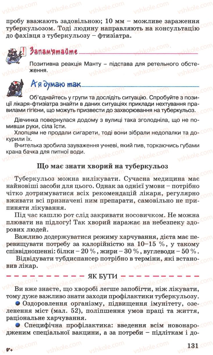 Страница 131 | Підручник Основи здоров'я 7 клас Н.М. Поліщук 2007