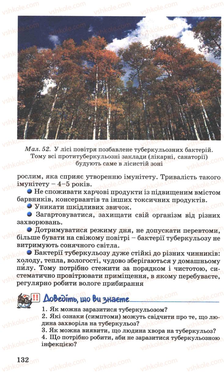 Страница 132 | Підручник Основи здоров'я 7 клас Н.М. Поліщук 2007