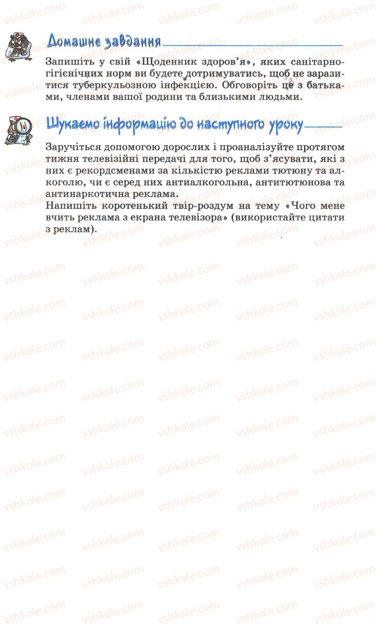 Страница 133 | Підручник Основи здоров'я 7 клас Н.М. Поліщук 2007