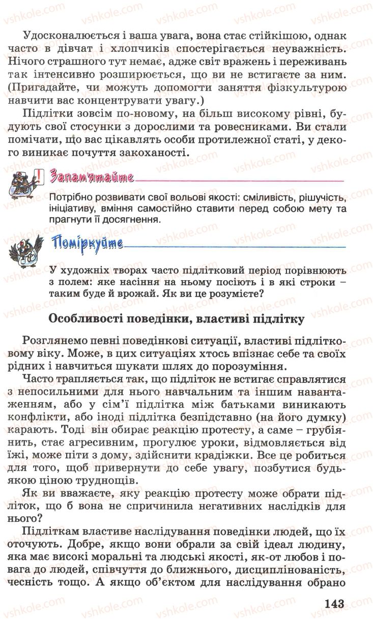 Страница 143 | Підручник Основи здоров'я 7 клас Н.М. Поліщук 2007
