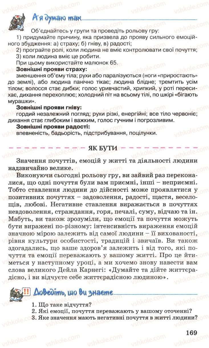 Страница 169 | Підручник Основи здоров'я 7 клас Н.М. Поліщук 2007