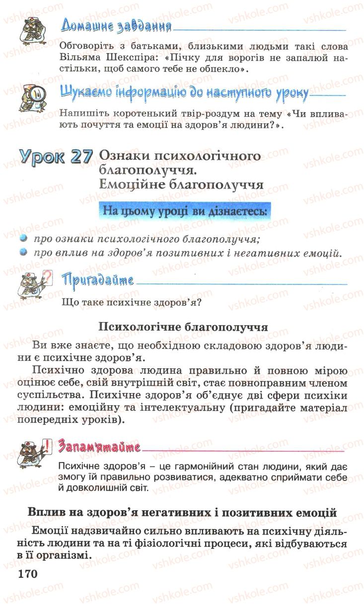 Страница 170 | Підручник Основи здоров'я 7 клас Н.М. Поліщук 2007