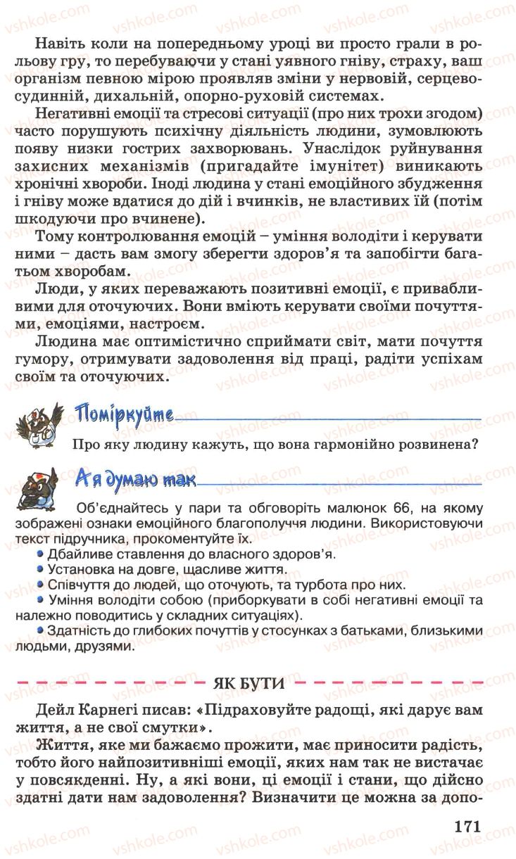 Страница 171 | Підручник Основи здоров'я 7 клас Н.М. Поліщук 2007