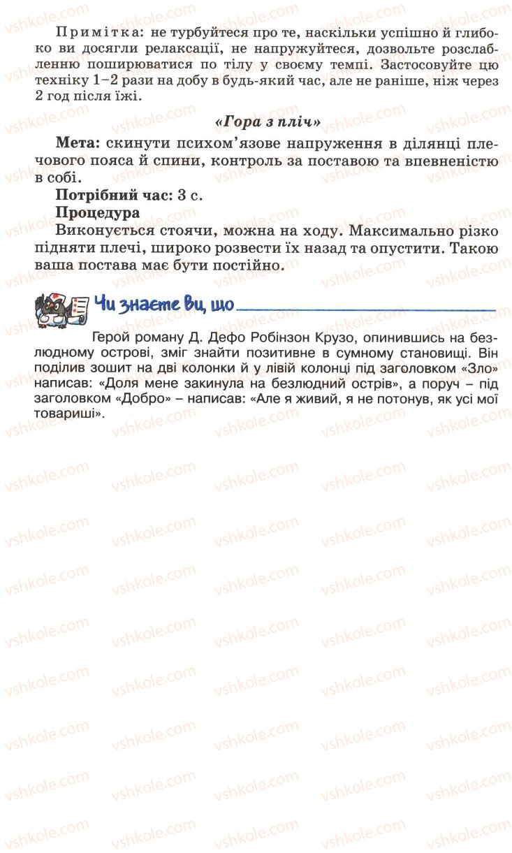 Страница 198 | Підручник Основи здоров'я 7 клас Н.М. Поліщук 2007