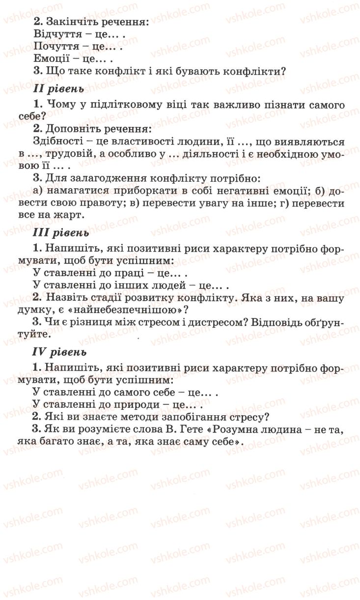 Страница 202 | Підручник Основи здоров'я 7 клас Н.М. Поліщук 2007
