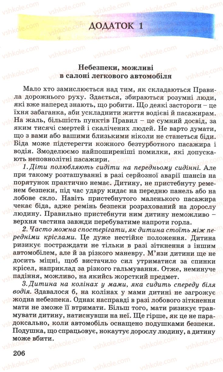 Страница 206 | Підручник Основи здоров'я 7 клас Н.М. Поліщук 2007