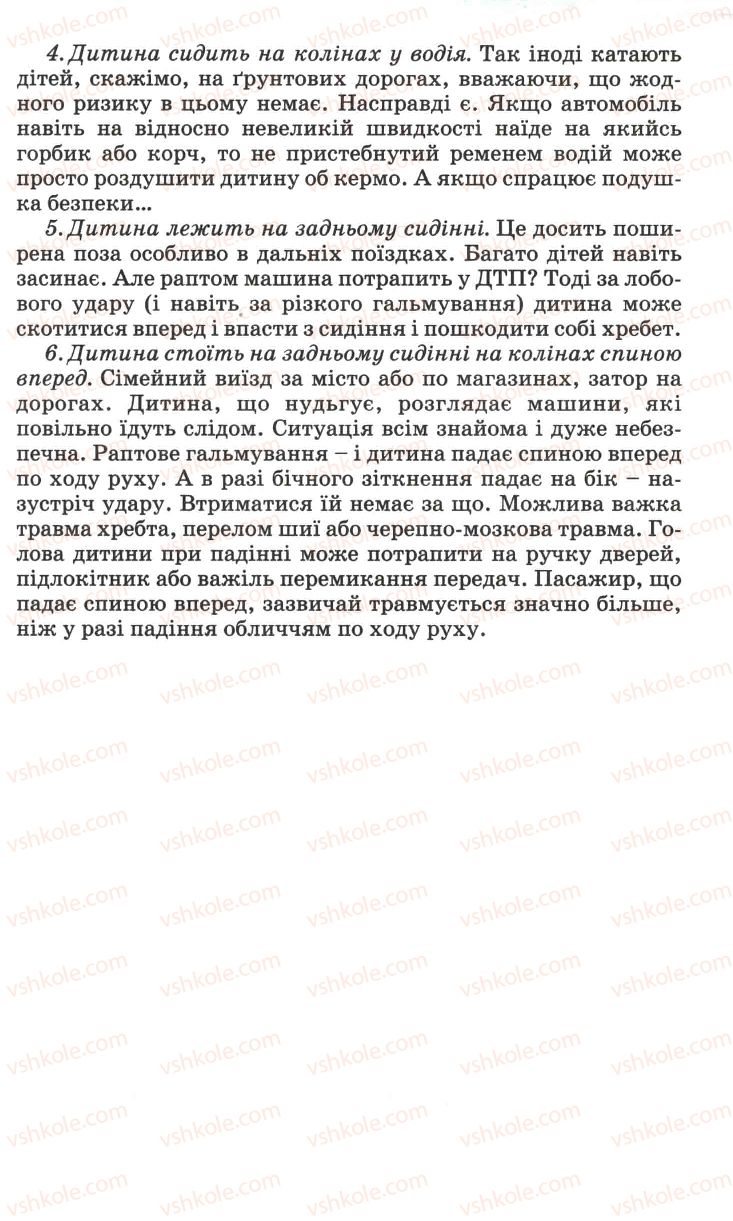 Страница 207 | Підручник Основи здоров'я 7 клас Н.М. Поліщук 2007