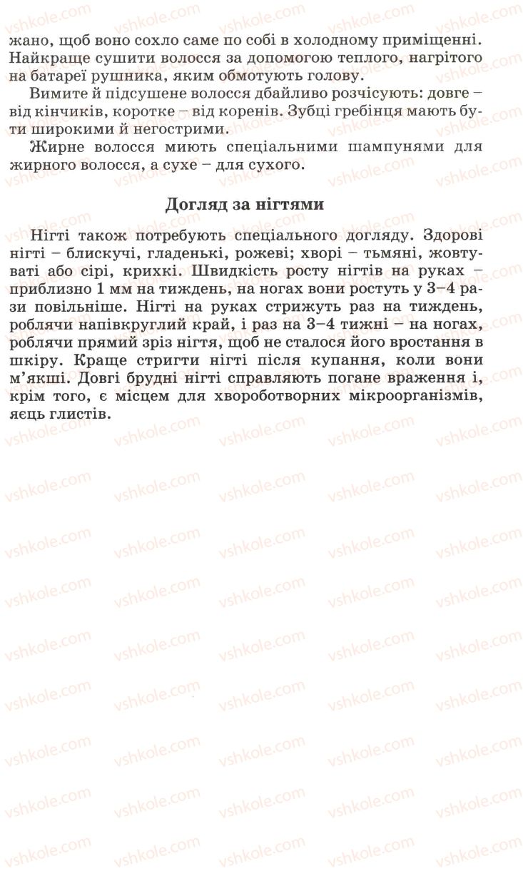 Страница 213 | Підручник Основи здоров'я 7 клас Н.М. Поліщук 2007
