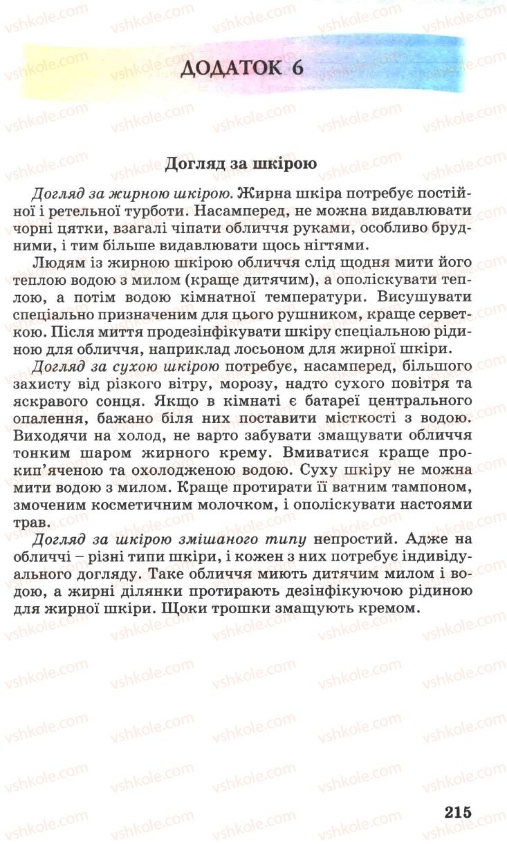 Страница 215 | Підручник Основи здоров'я 7 клас Н.М. Поліщук 2007