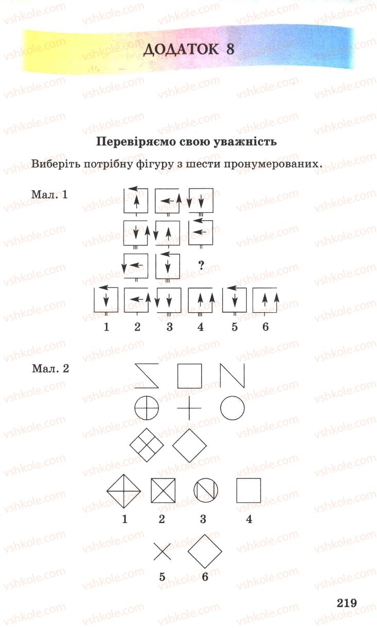 Страница 219 | Підручник Основи здоров'я 7 клас Н.М. Поліщук 2007