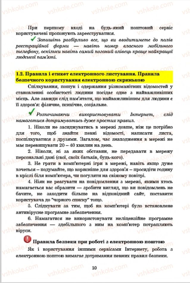 Страница 10 | Підручник Інформатика 7 клас А.М. Гуржій, В.В. Лапінський, Л.А. Карташова, В.Д. Руденко 2015