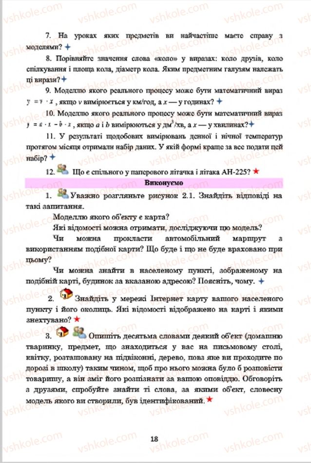 Страница 18 | Підручник Інформатика 7 клас А.М. Гуржій, В.В. Лапінський, Л.А. Карташова, В.Д. Руденко 2015