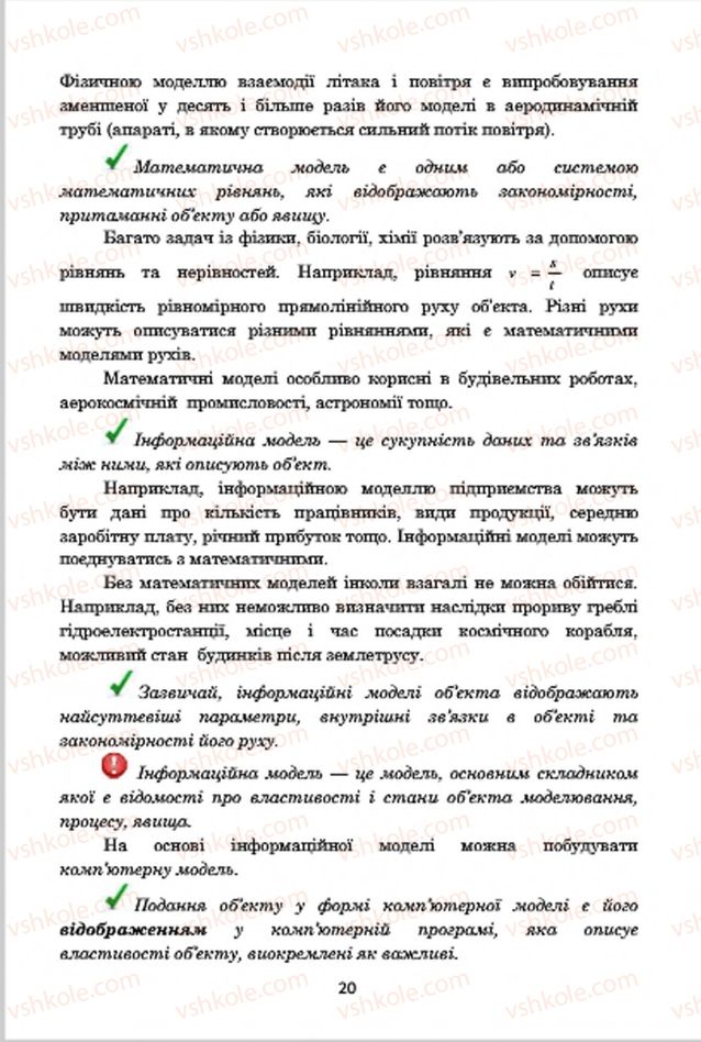 Страница 20 | Підручник Інформатика 7 клас А.М. Гуржій, В.В. Лапінський, Л.А. Карташова, В.Д. Руденко 2015