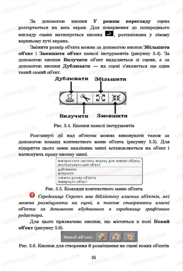 Страница 35 | Підручник Інформатика 7 клас А.М. Гуржій, В.В. Лапінський, Л.А. Карташова, В.Д. Руденко 2015