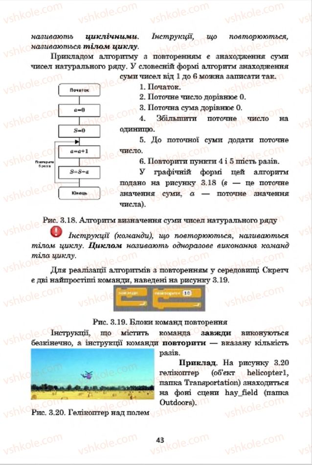 Страница 43 | Підручник Інформатика 7 клас А.М. Гуржій, В.В. Лапінський, Л.А. Карташова, В.Д. Руденко 2015