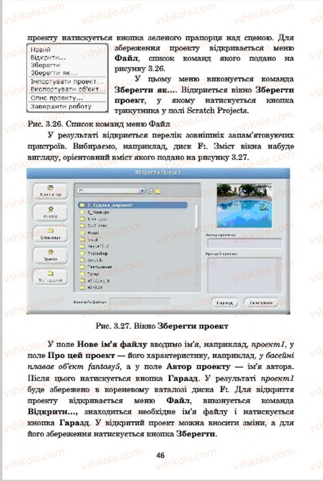 Страница 46 | Підручник Інформатика 7 клас А.М. Гуржій, В.В. Лапінський, Л.А. Карташова, В.Д. Руденко 2015