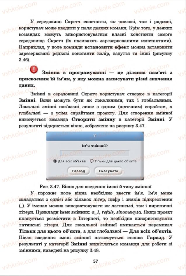 Страница 57 | Підручник Інформатика 7 клас А.М. Гуржій, В.В. Лапінський, Л.А. Карташова, В.Д. Руденко 2015