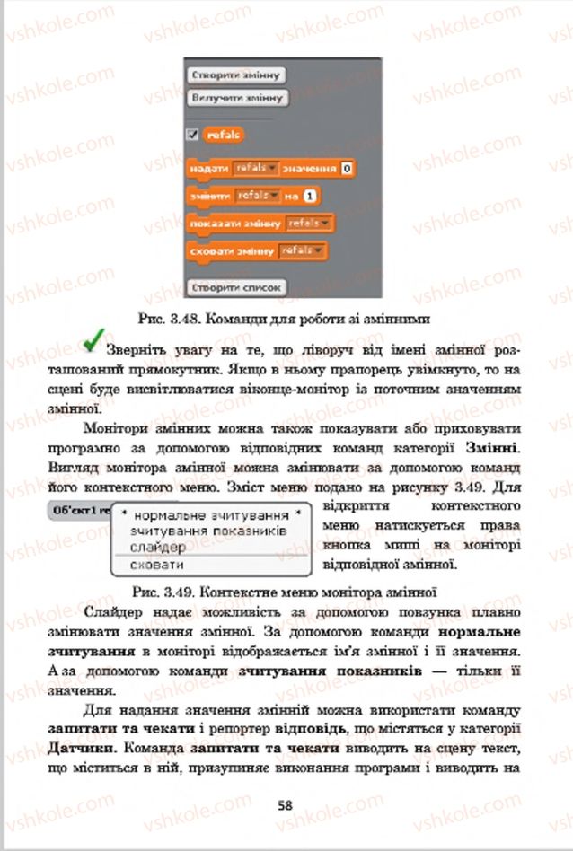 Страница 58 | Підручник Інформатика 7 клас А.М. Гуржій, В.В. Лапінський, Л.А. Карташова, В.Д. Руденко 2015