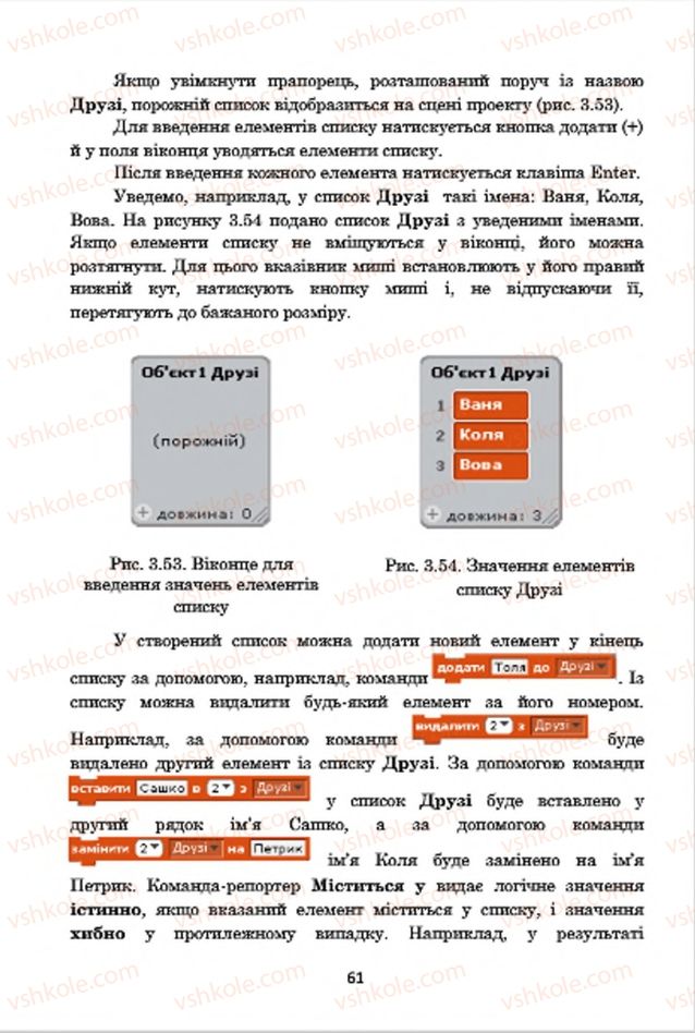 Страница 61 | Підручник Інформатика 7 клас А.М. Гуржій, В.В. Лапінський, Л.А. Карташова, В.Д. Руденко 2015