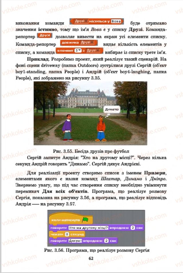Страница 62 | Підручник Інформатика 7 клас А.М. Гуржій, В.В. Лапінський, Л.А. Карташова, В.Д. Руденко 2015